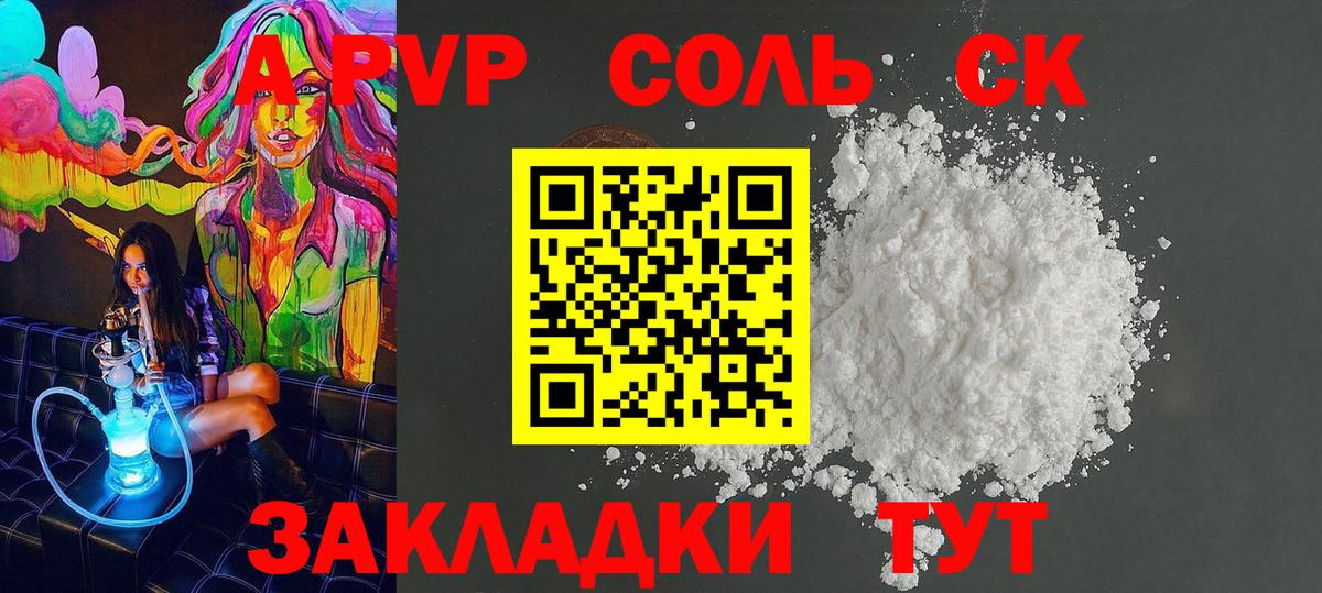 Альфа ПВП  Вход с VPN  дарнет шоп  Луховицы  А ПВП СК КРИС  Alpha PVP Crystall 