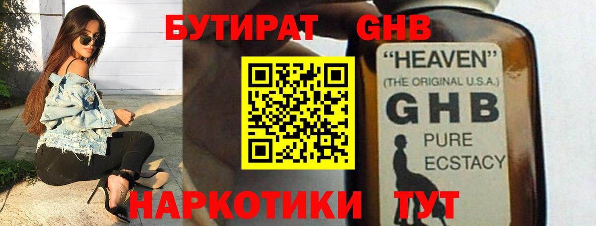Луховицы  Бутират 1.4BDO  Бутират  Вход с VPN 