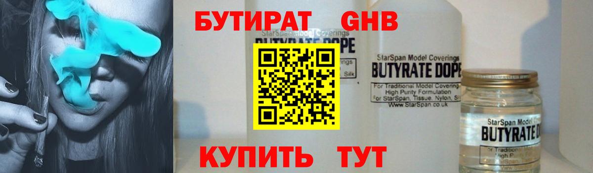 БУТИРАТ GHB Луховицы