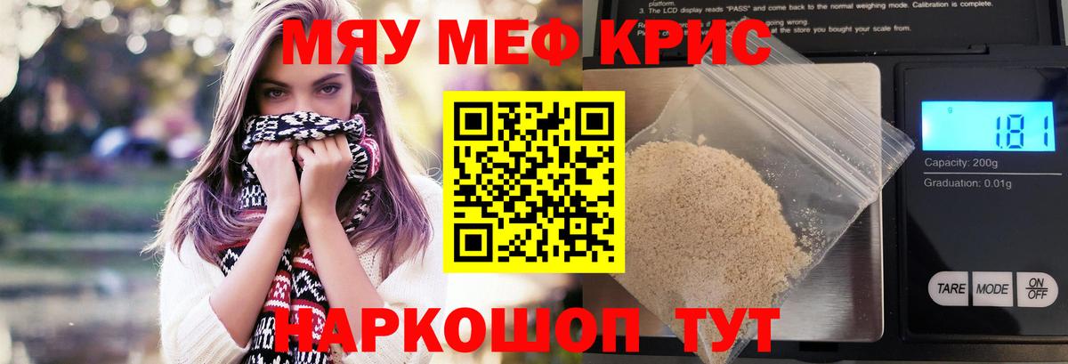 Меф мяу мяу мука Луховицы
