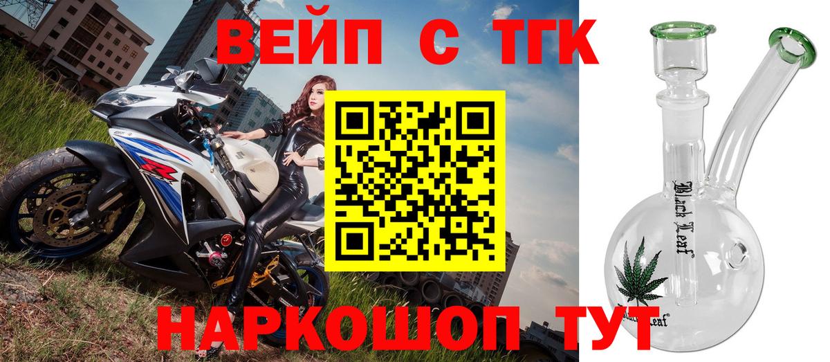 ТГК вейп Луховицы